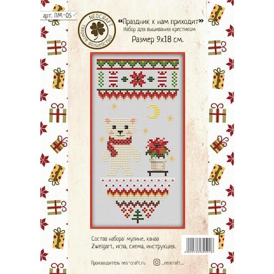 Neocraft Holiday Is Coming Cross Stitch Kit
